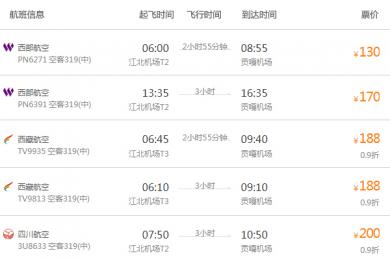 从重庆到拉萨的飞机有哪些？