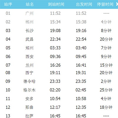 长沙到拉萨交通