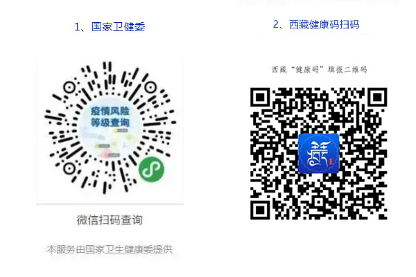 西藏健康码
